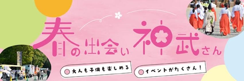 260201 神武さん ハナー