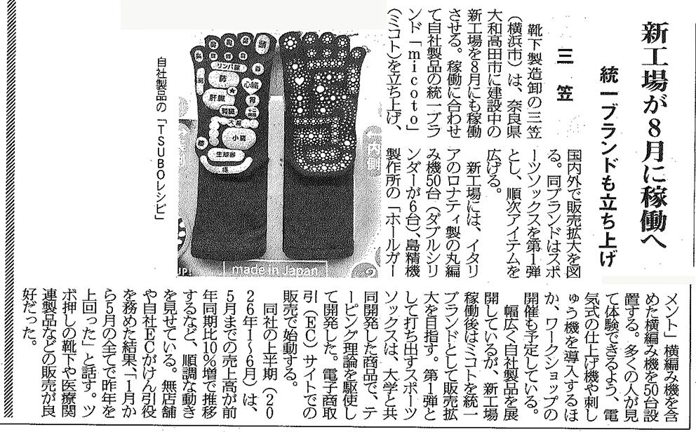 繊維ニュース
