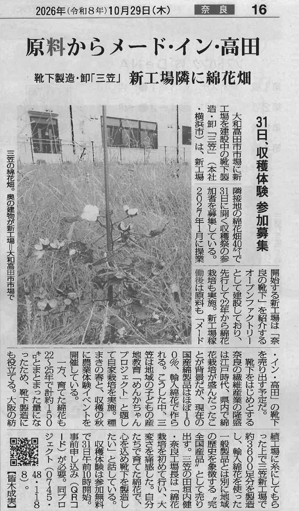 mainichi1029