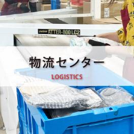 メニューハナー 物流センター